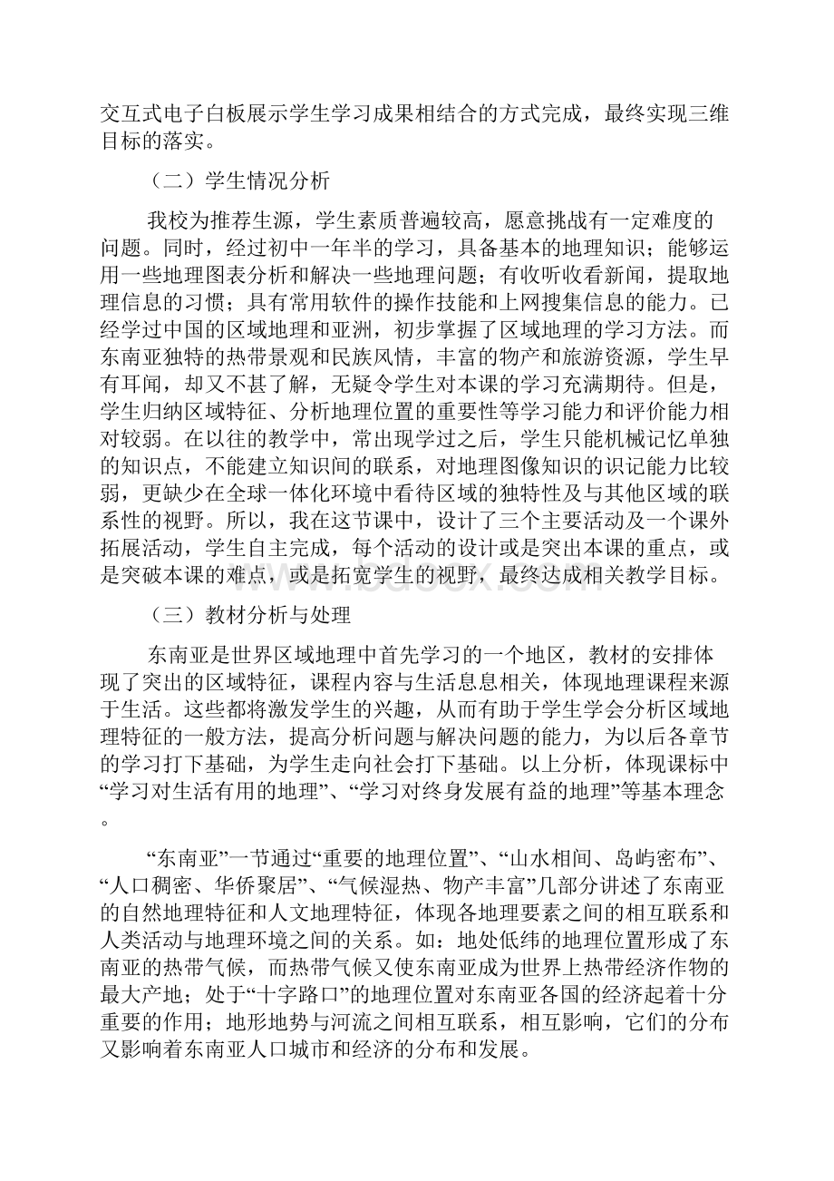 教学背景分析doc.docx_第2页