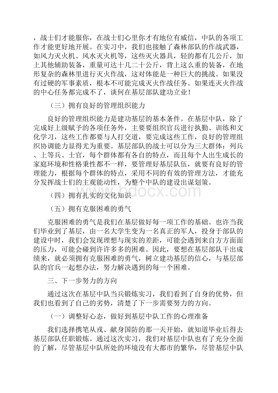 大学生军队实习报告.docx_第3页