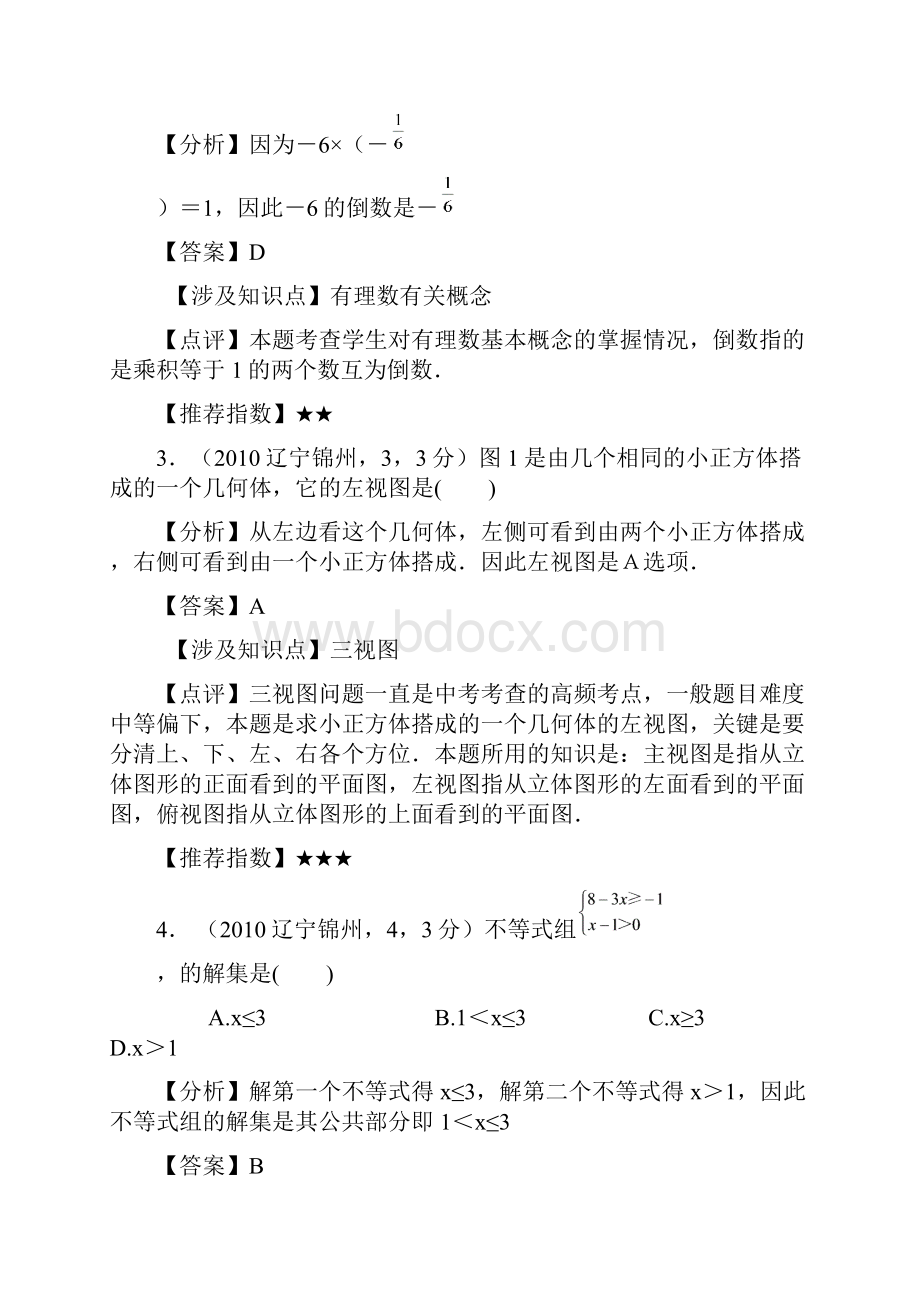 锦州中考数学试题及答案.docx_第2页