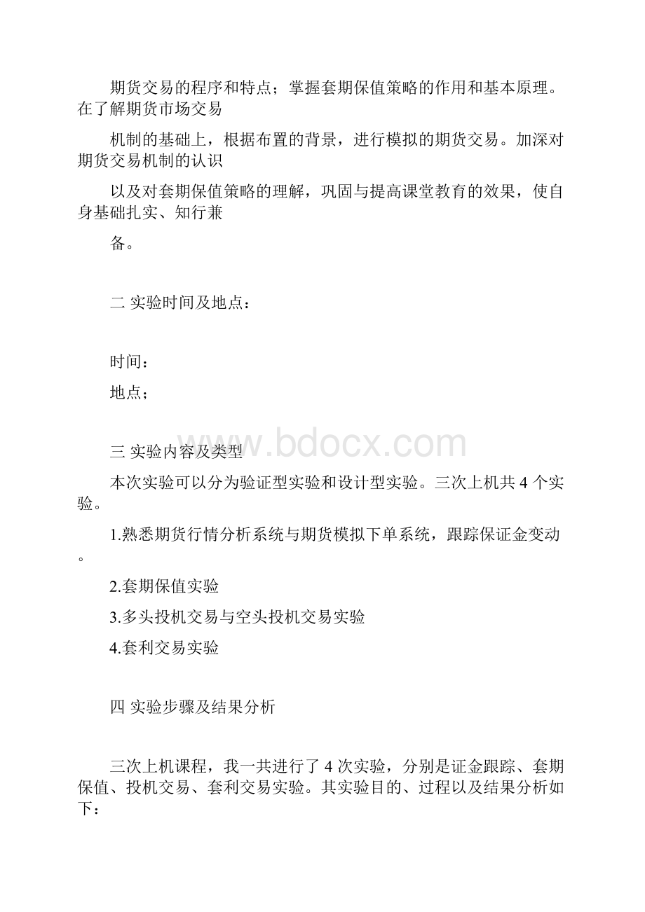 上海工程技术大学期货与期权实验报告新编doc.docx_第2页