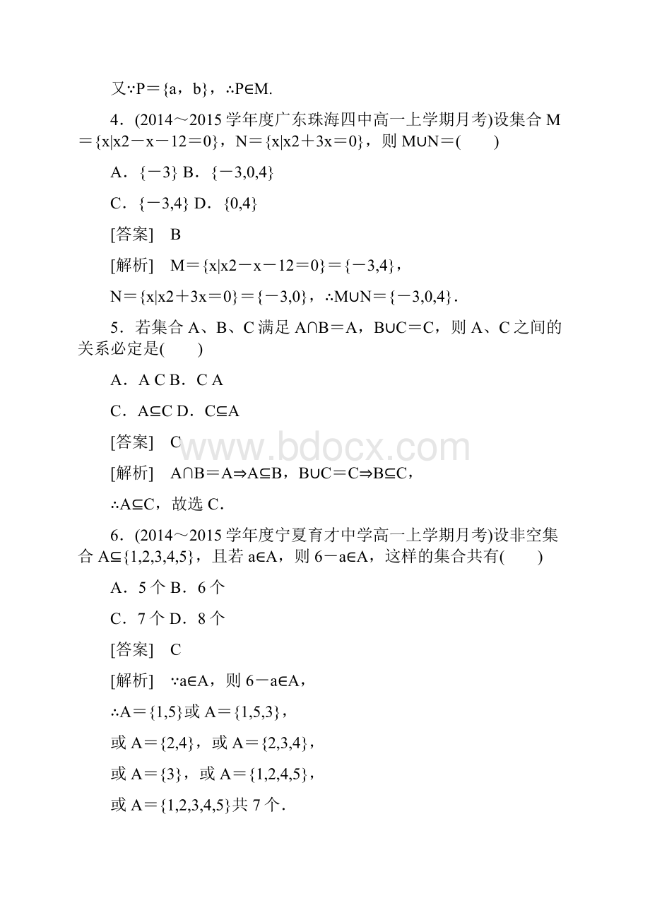 最新高中数学人教B版必修1第一章《集合》综合测试AdocWord文档下载推荐.docx_第2页