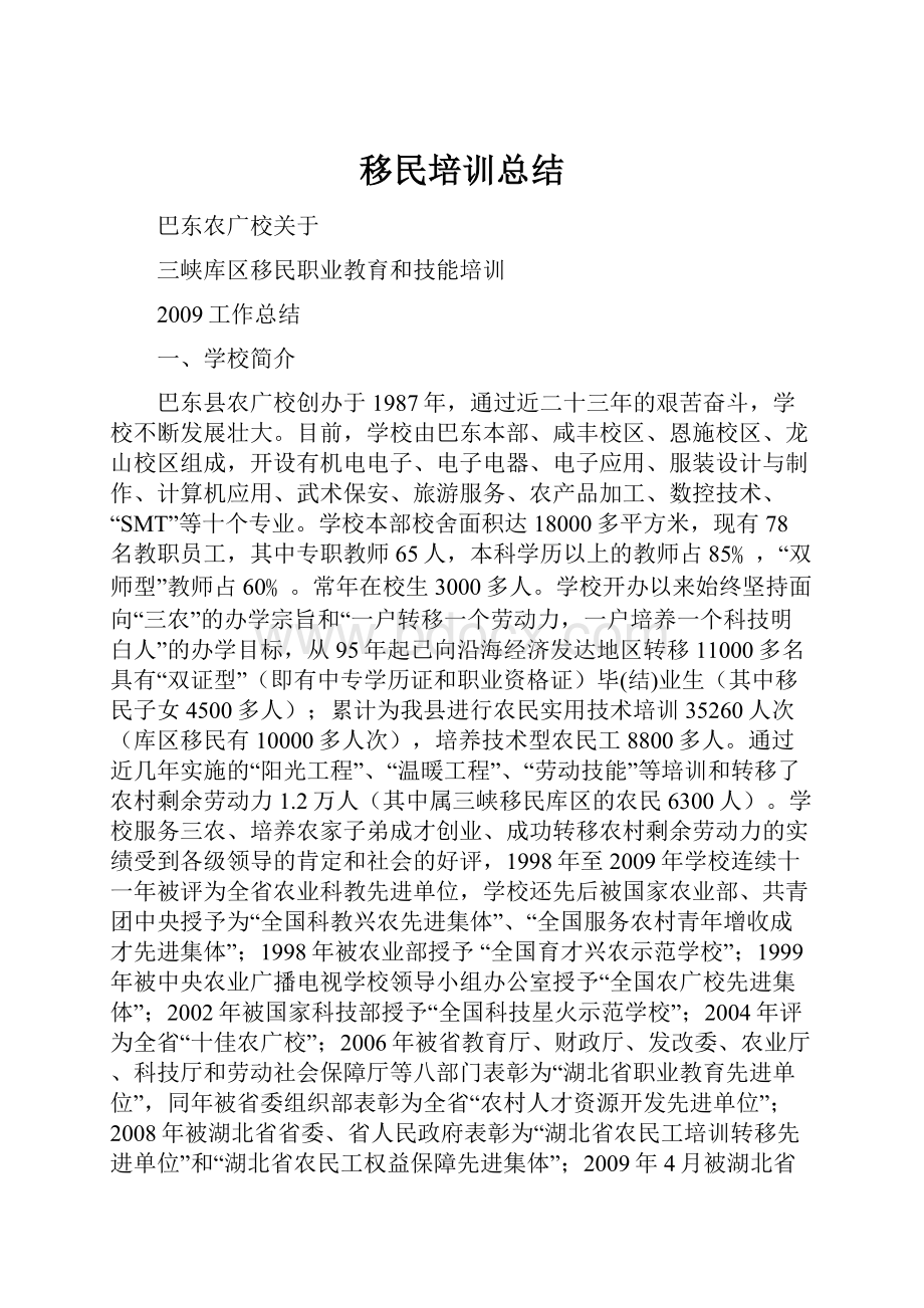 移民培训总结.docx