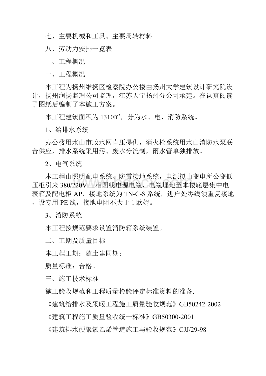 办公楼给排水消防电气安装工程施工组织设计.docx_第2页