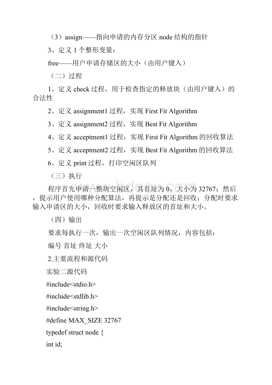 操作系统实验二存储管理动态分区分配及回收算法.docx_第2页