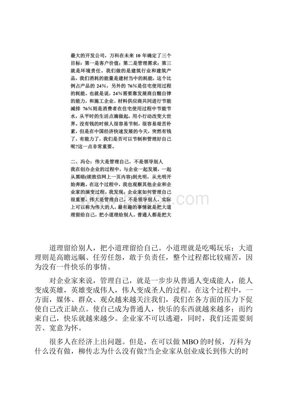 自我管理十大案例.docx_第2页