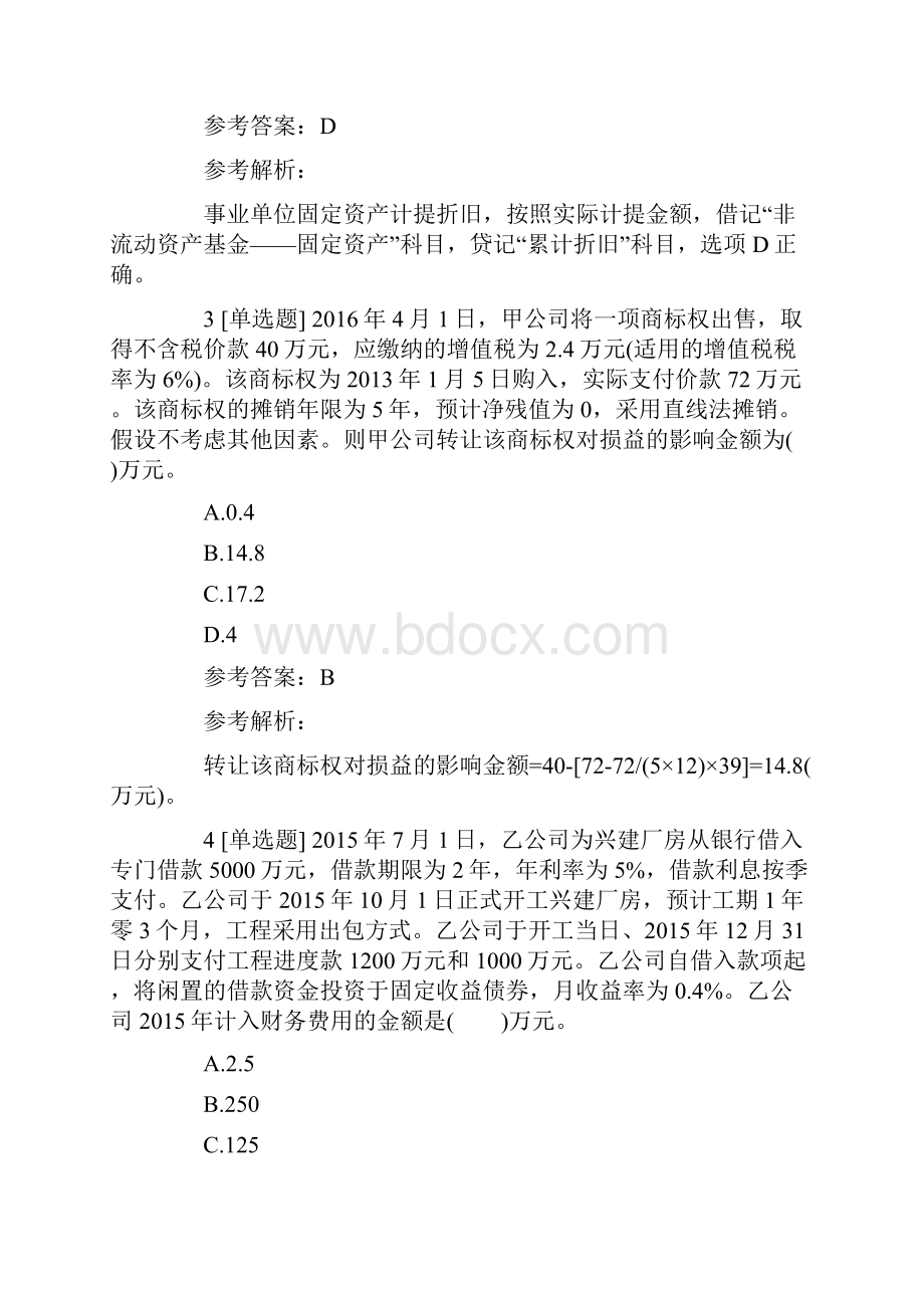 中级会计职称《会计实务》考前押 题A卷.docx_第2页