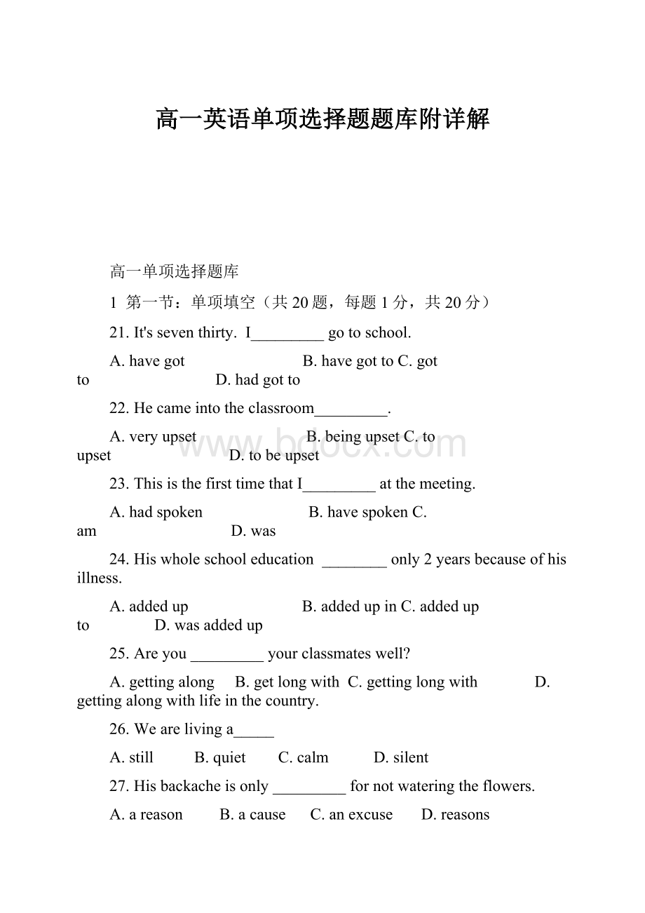 高一英语单项选择题题库附详解Word文档格式.docx