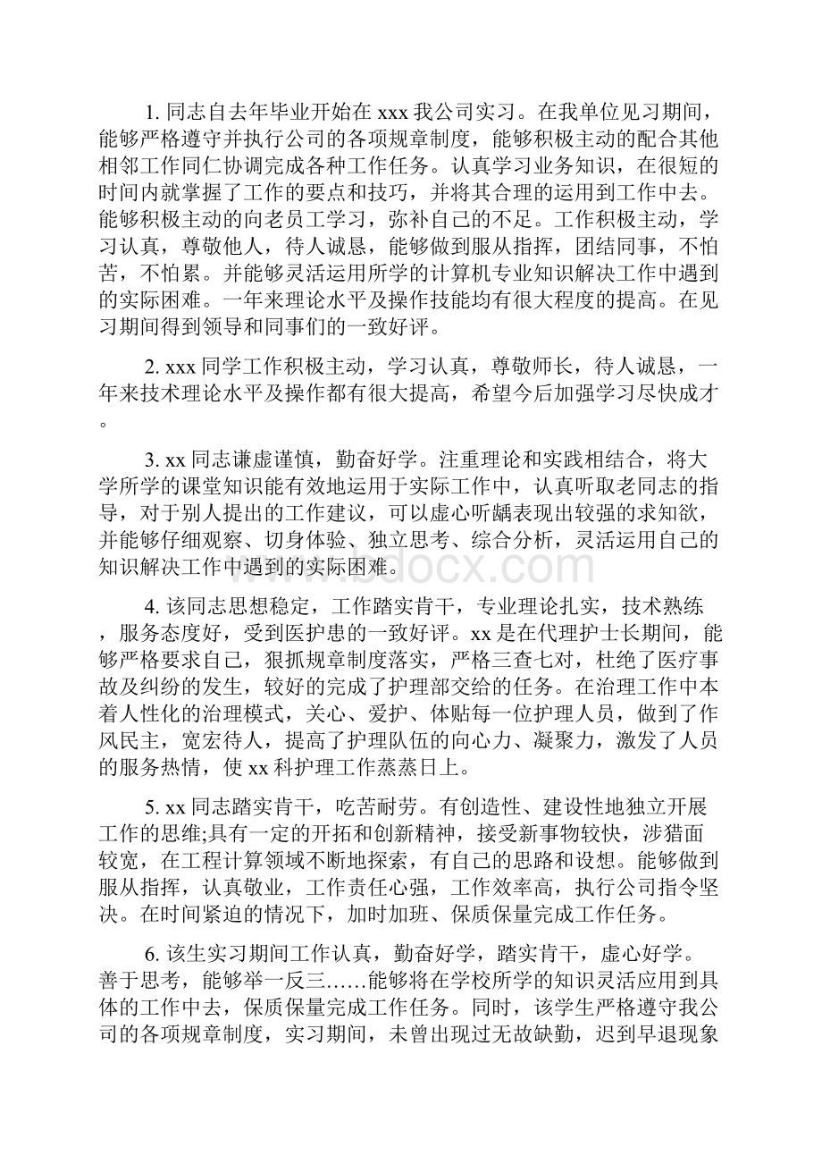 带教老师鉴定评语.docx_第2页