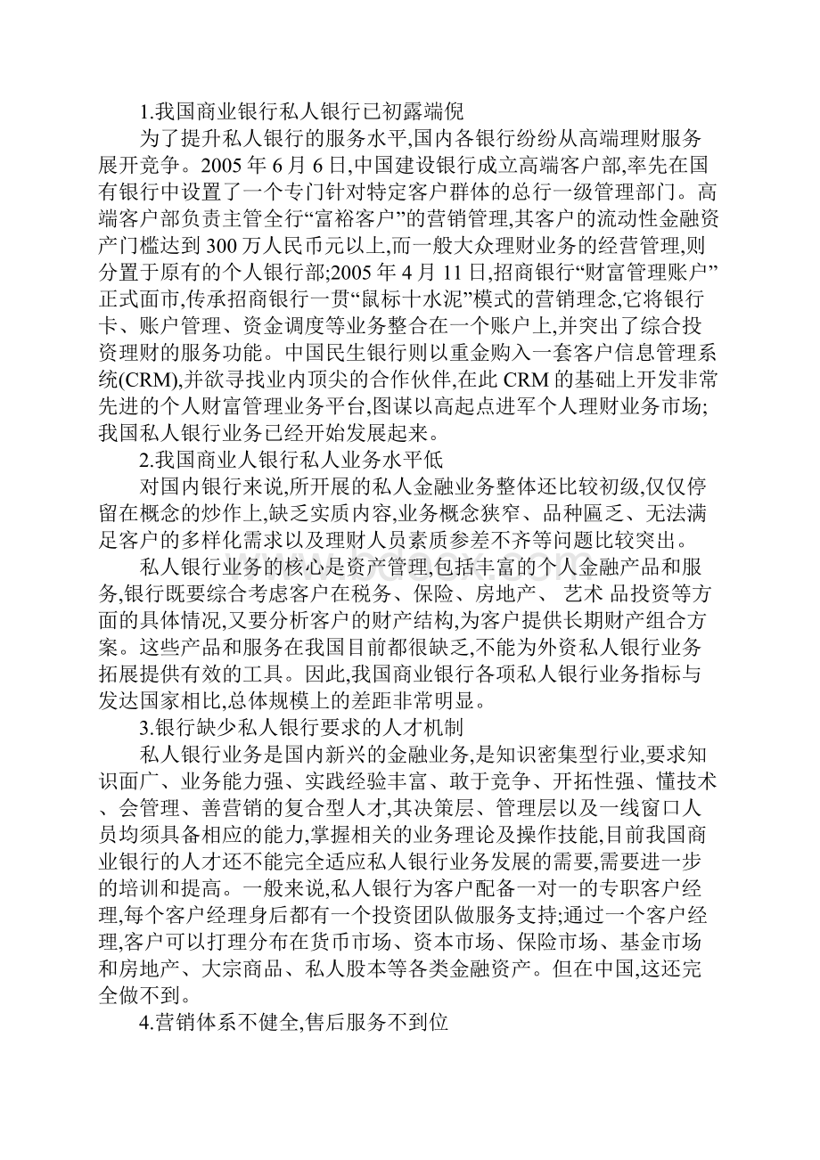 我国商业银行的私人银行业务经营模式.docx_第3页