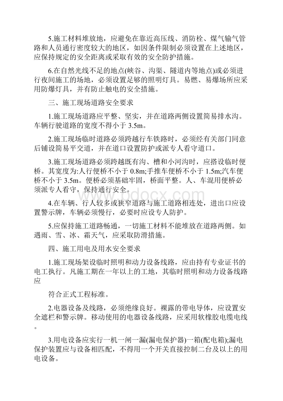 安全教育培训的会议纪要.docx_第2页