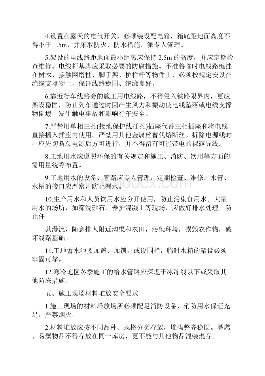 安全教育培训的会议纪要.docx_第3页