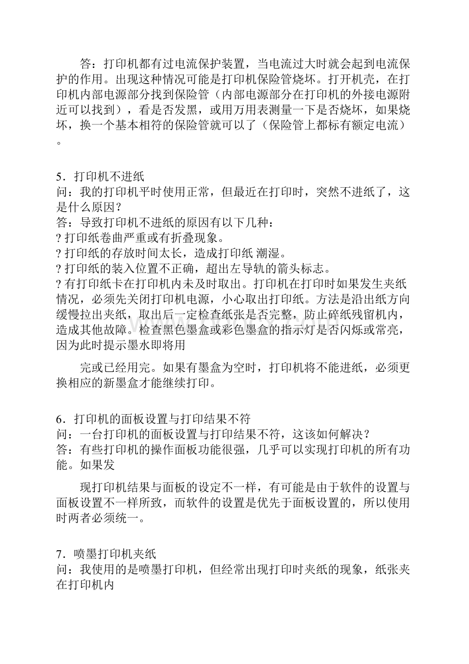 打印机故障大全与解决方案.docx_第2页