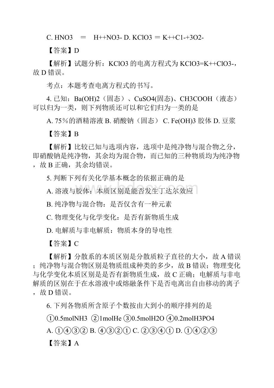 山东省高一上学期月考化学试题.docx_第2页