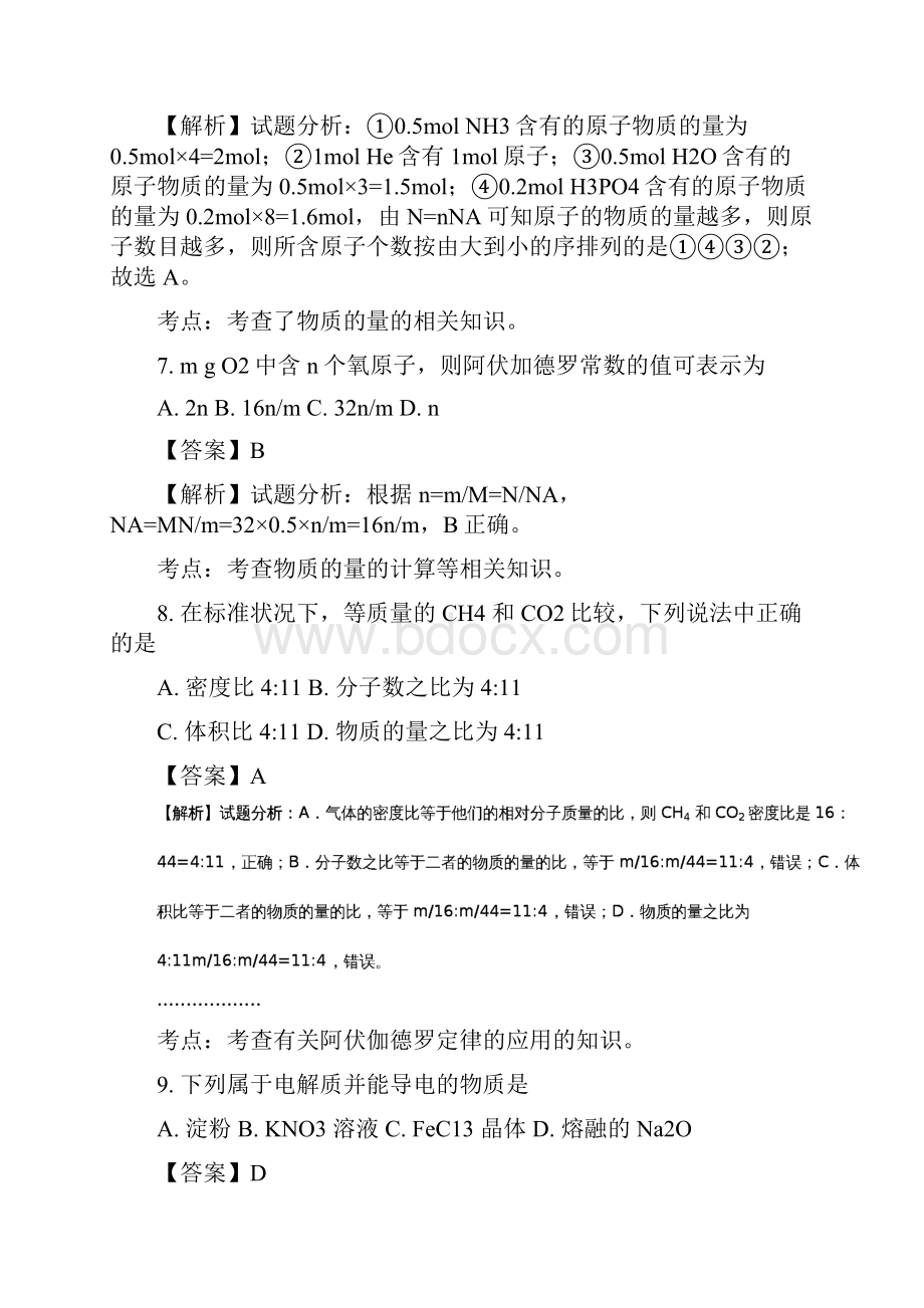 山东省高一上学期月考化学试题.docx_第3页