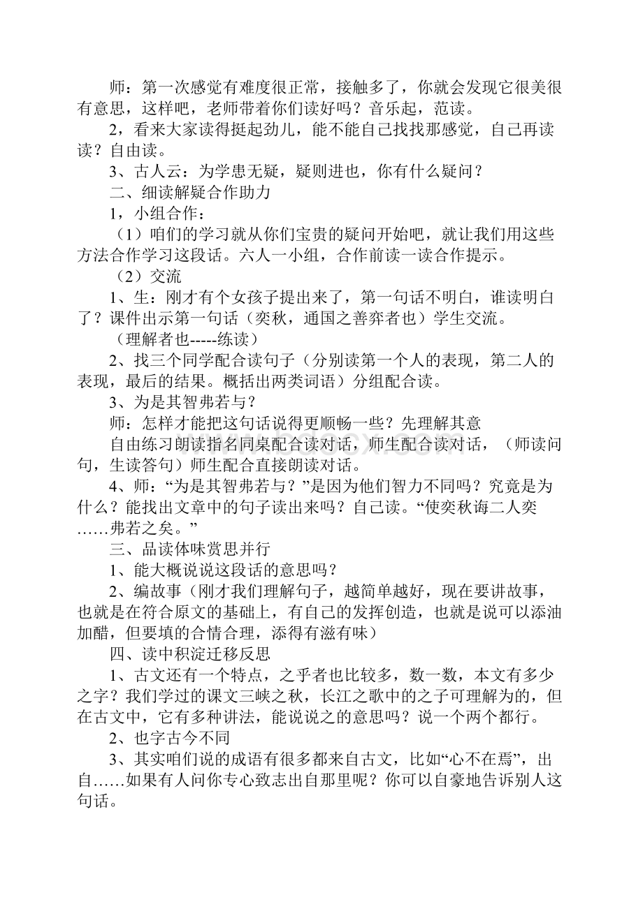 学弈教案第二课时.docx_第3页