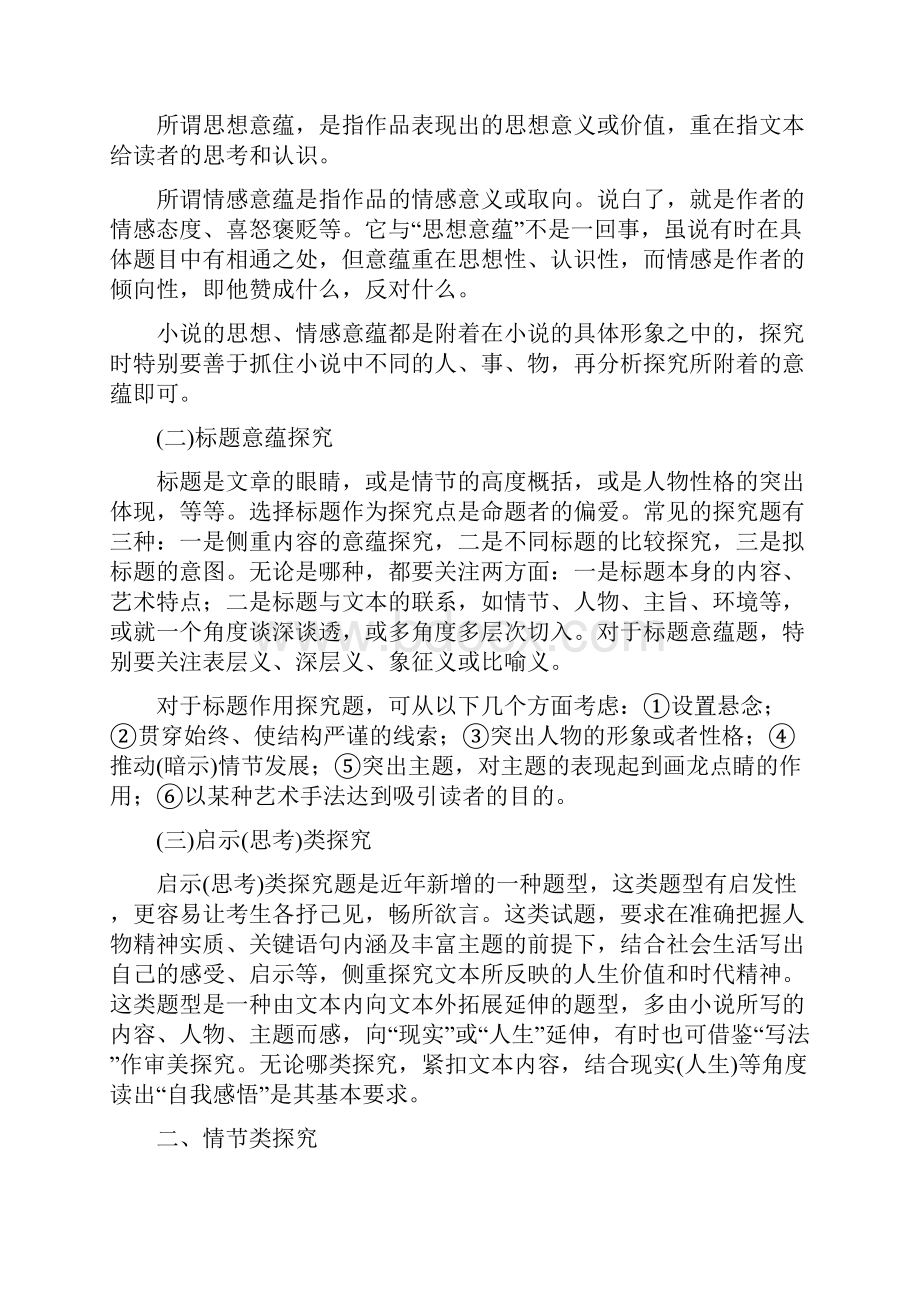 新高考语文一轮复习教案小说阅读.docx_第2页