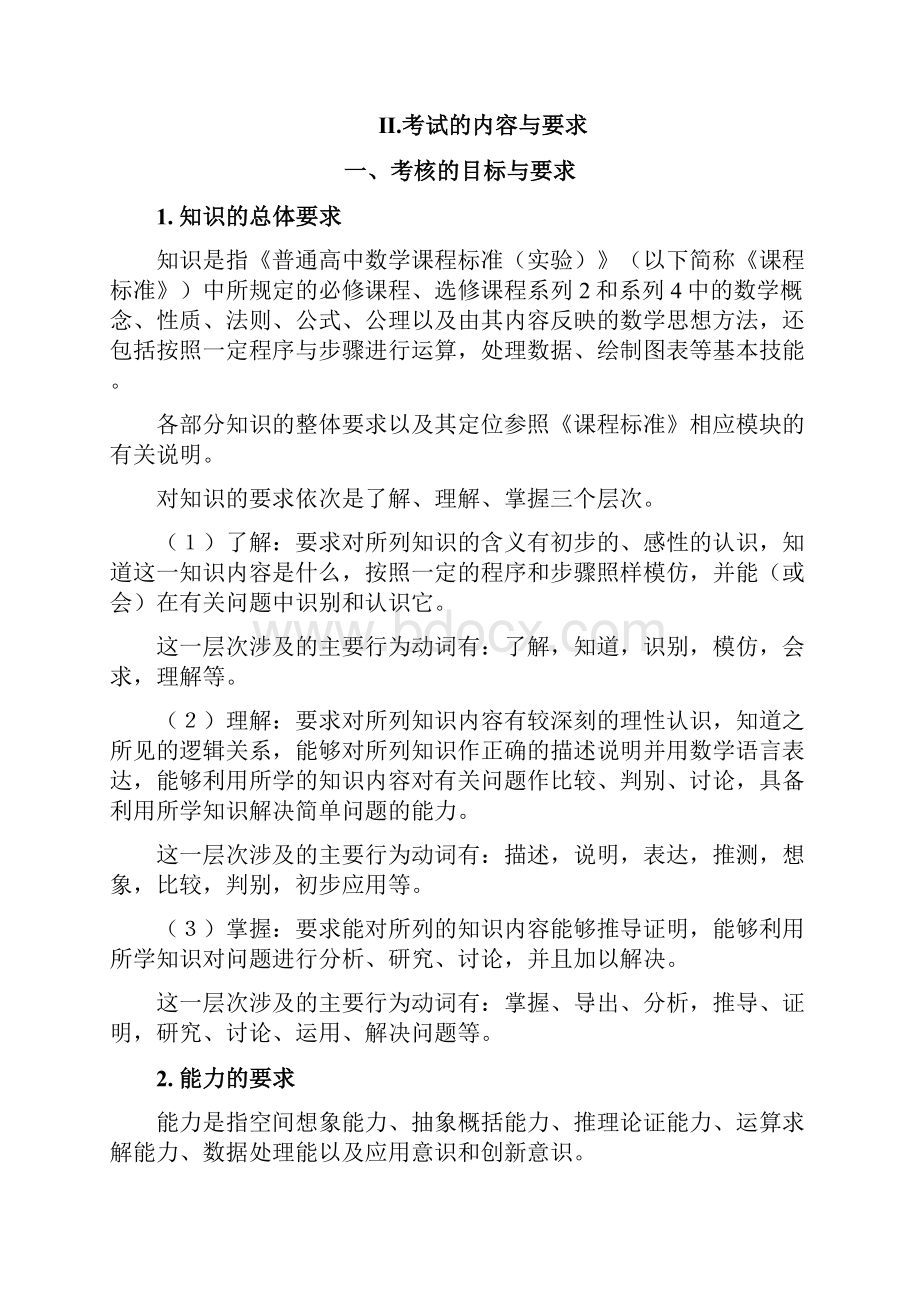 广东省高考理科数学考试大纲.docx_第3页