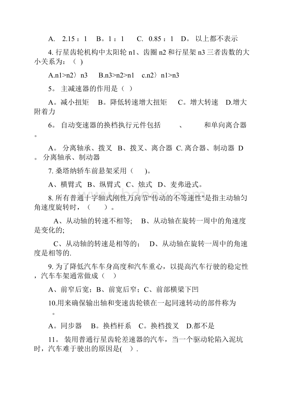 整理汽车底盘构造与维修模拟试题集Word格式文档下载.docx_第3页