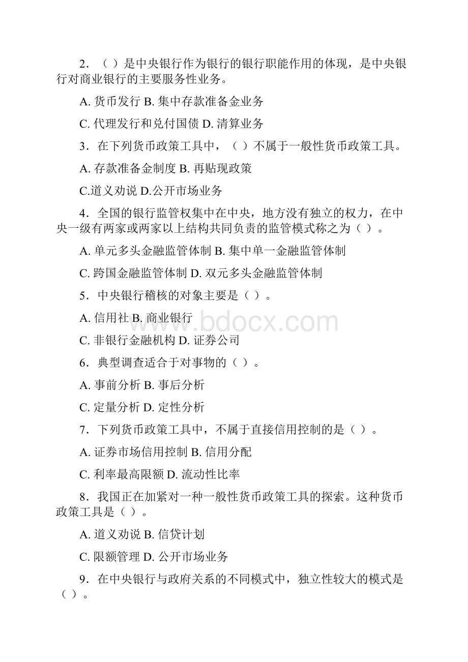 精心整理中央银行理论与实务历考题文档格式.docx_第2页