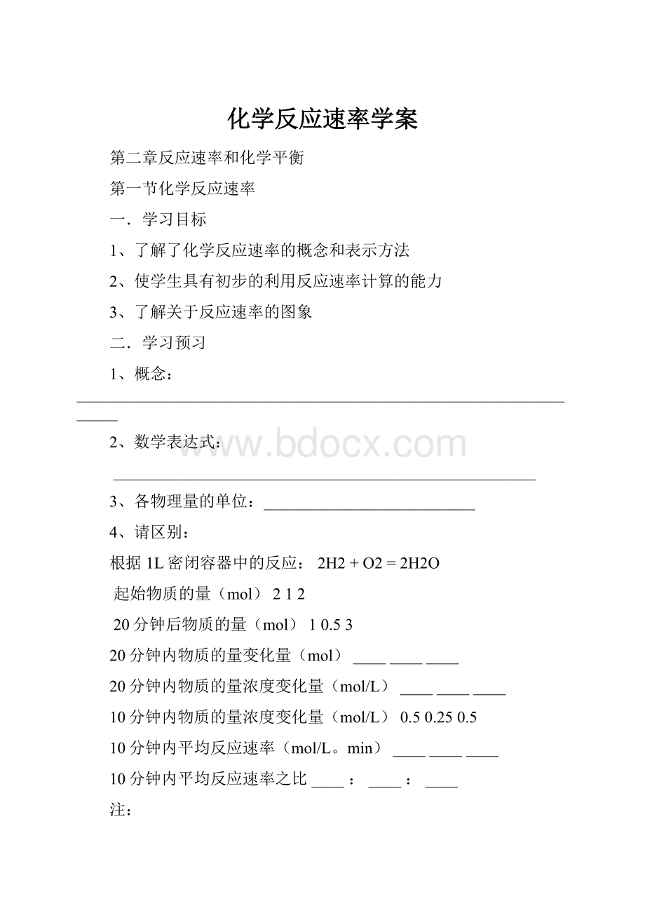 化学反应速率学案.docx