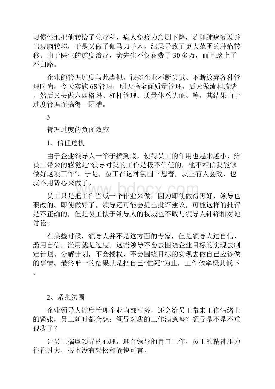 比没有管理更可怕的是管理过度.docx_第3页