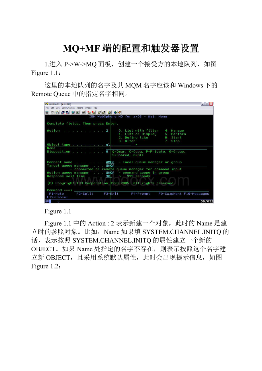 MQ+MF端的配置和触发器设置.docx