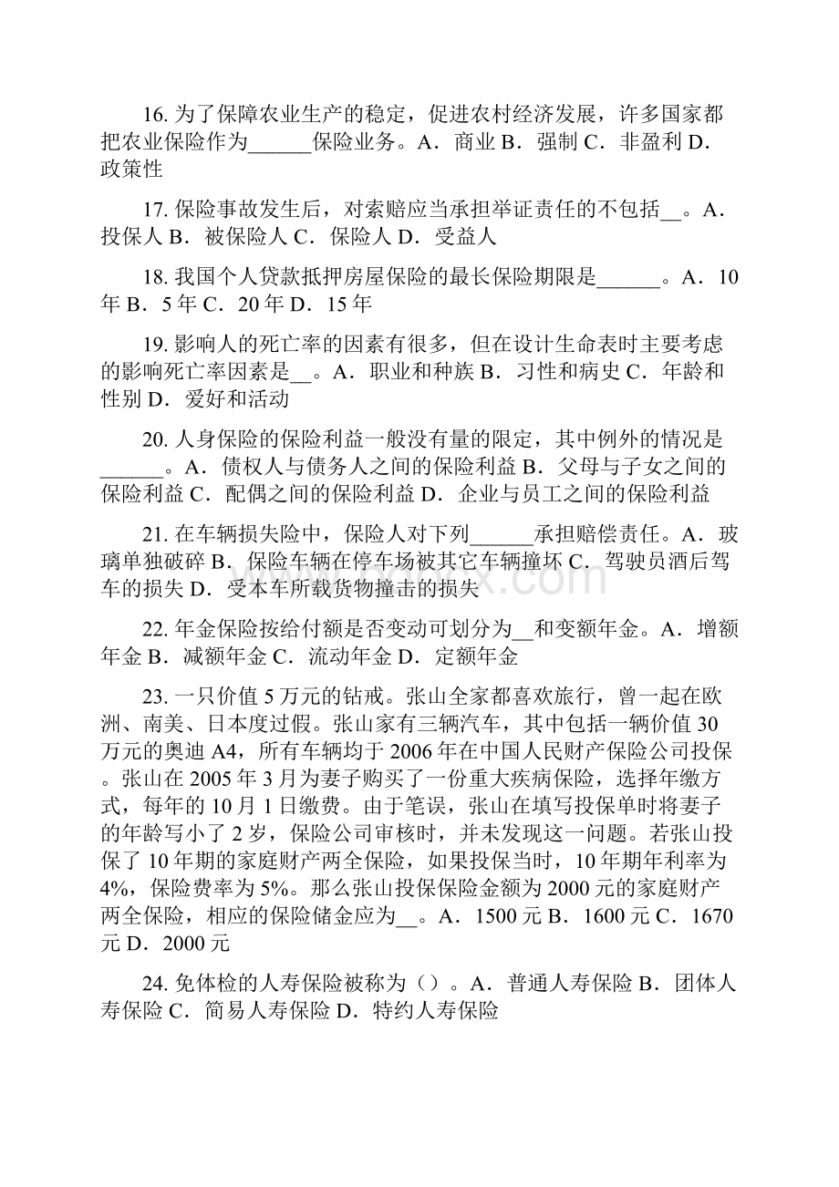 西藏保险公估人考试题.docx_第3页