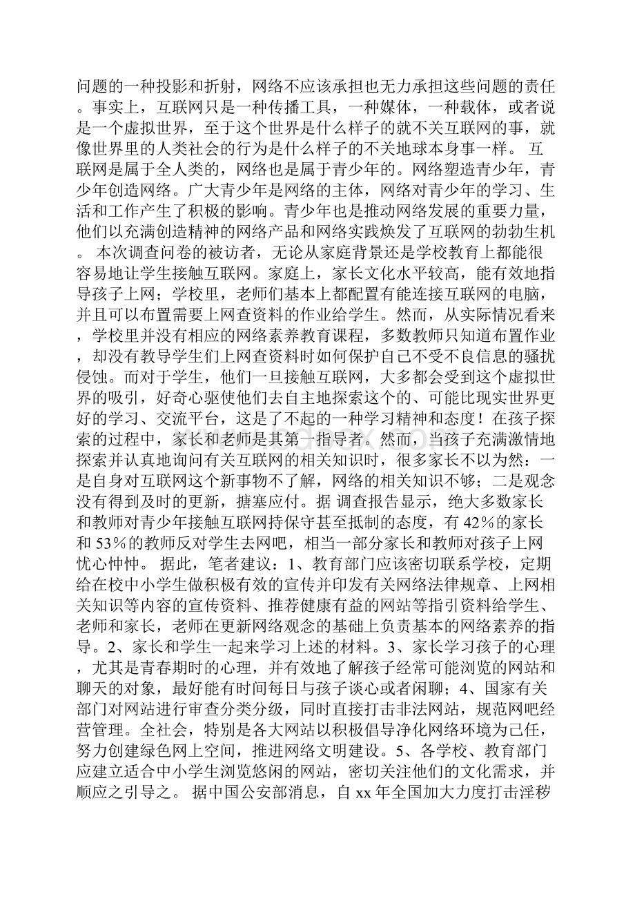 青少年网络应用现状调研报告.docx_第3页