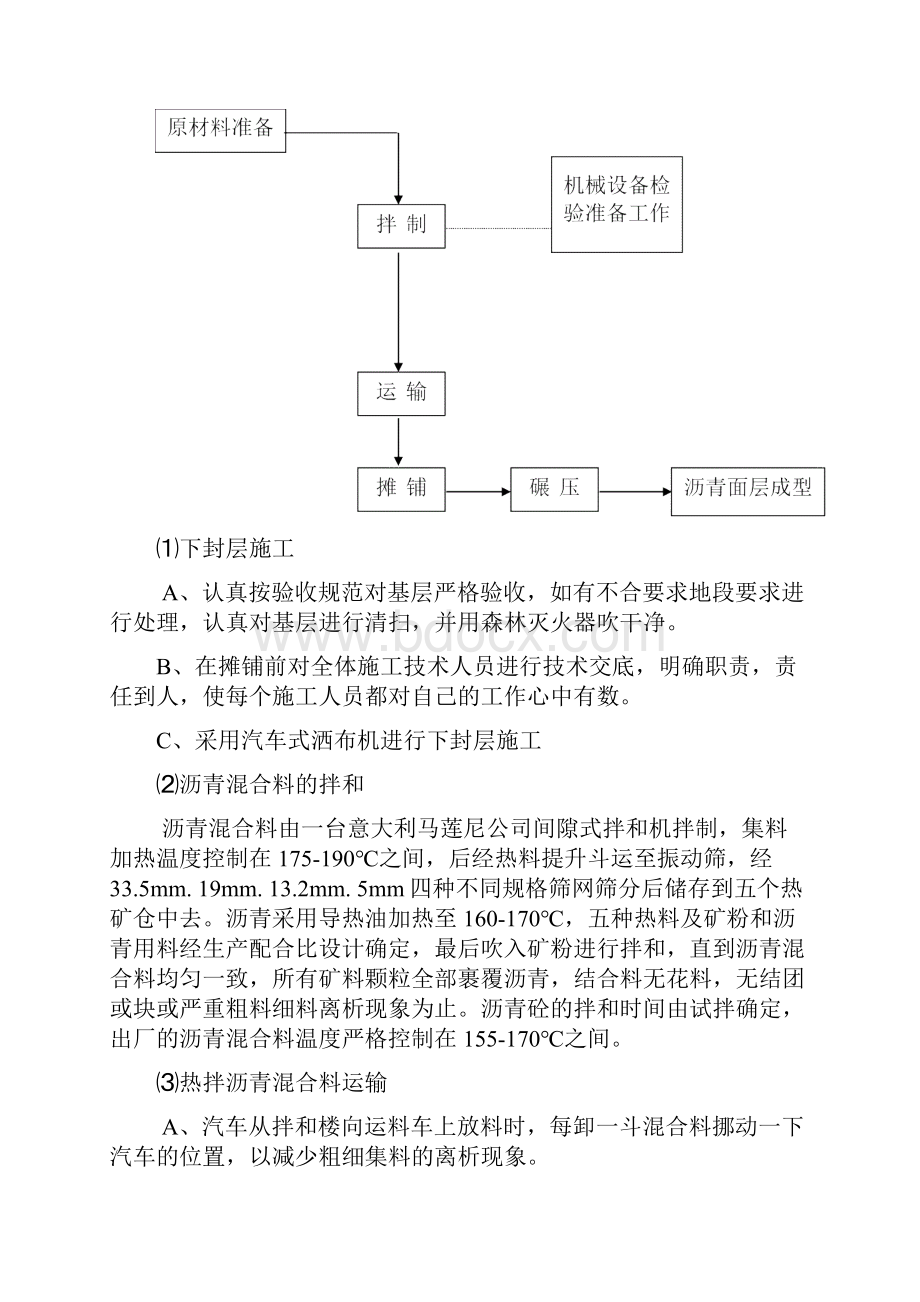 沥青路面施工方案之欧阳化创编.docx_第2页