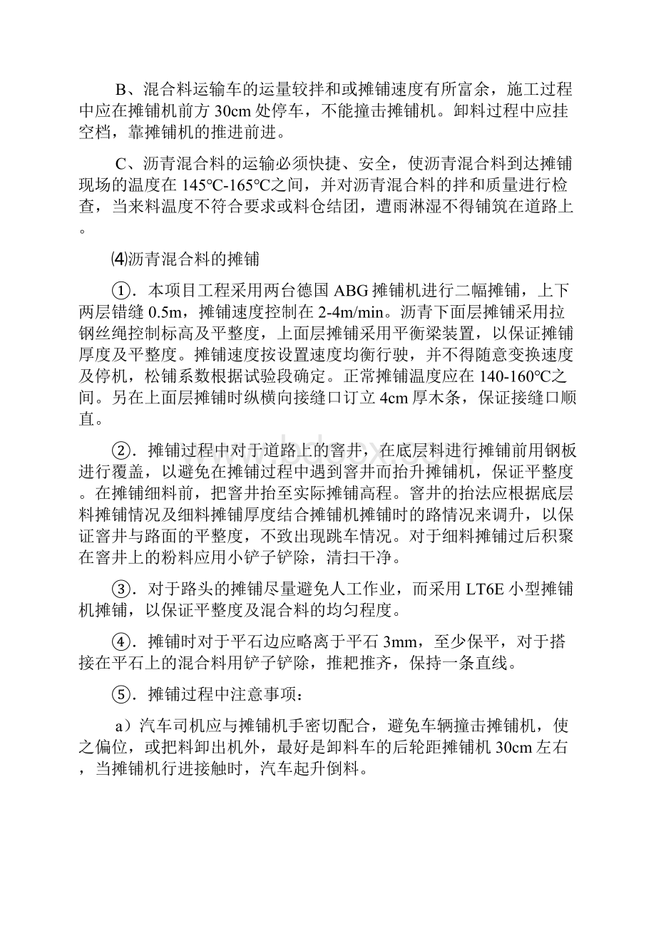 沥青路面施工方案之欧阳化创编.docx_第3页