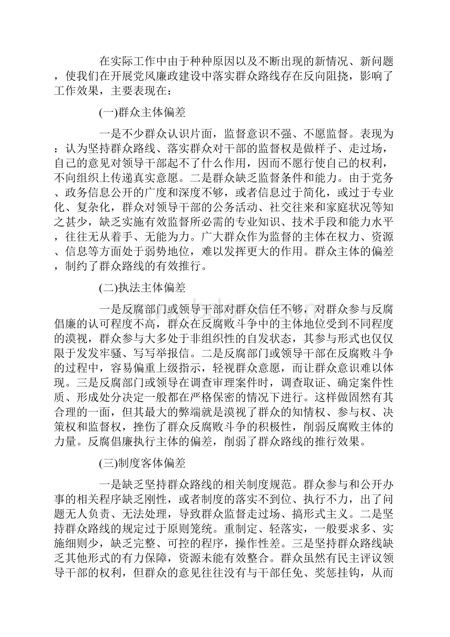 小度写范文关于廉洁自律的文章模板.docx_第3页