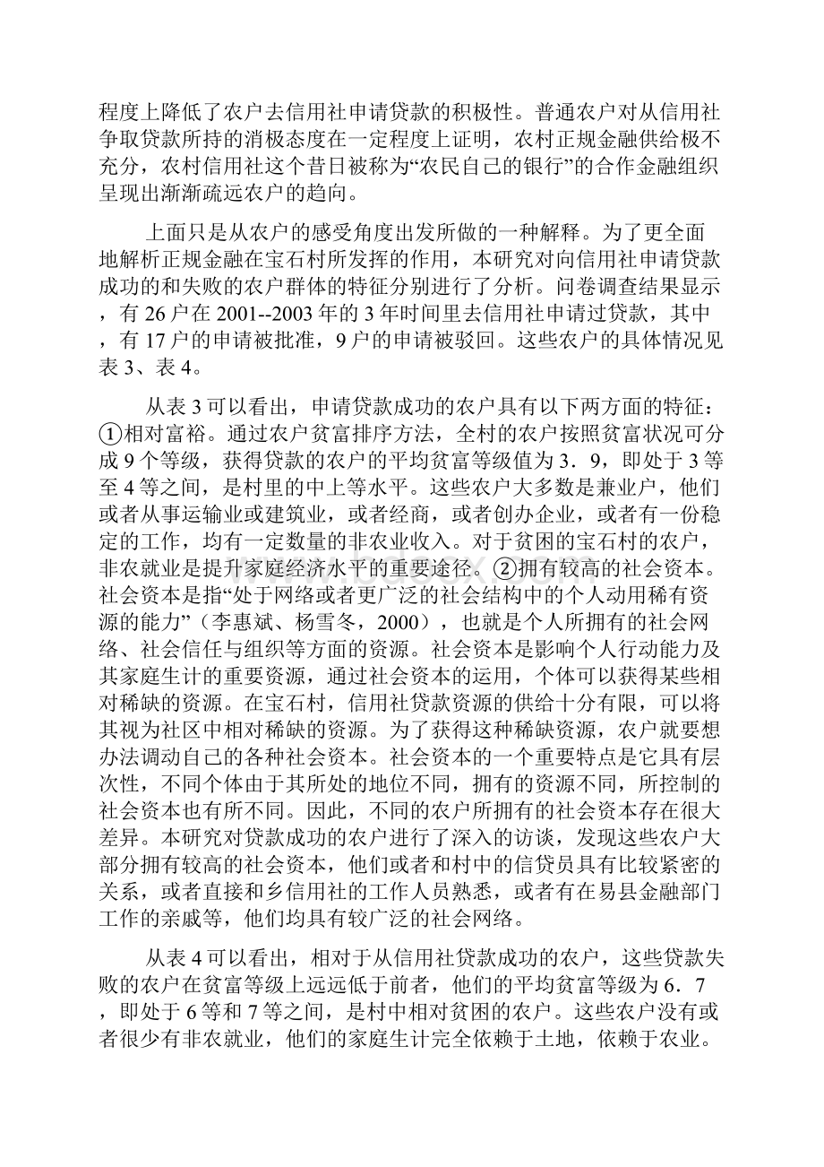 中国农户金融需求与农村金融供给现状doc181.docx_第3页