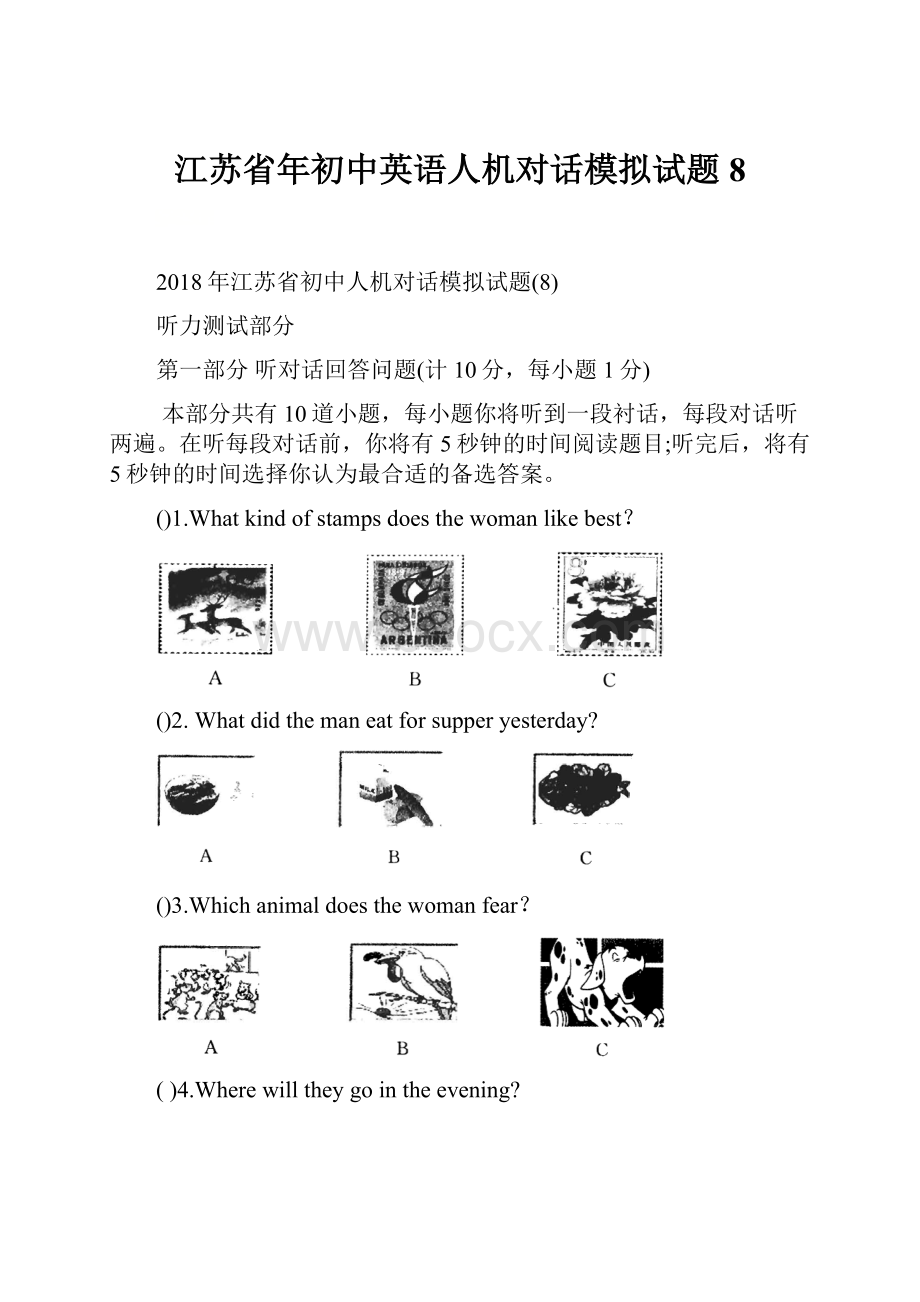 江苏省年初中英语人机对话模拟试题8.docx_第1页