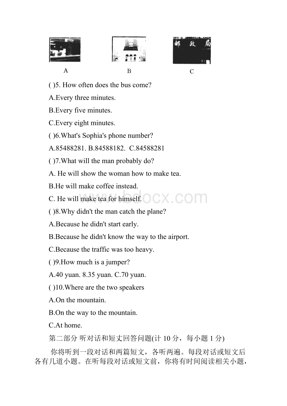 江苏省年初中英语人机对话模拟试题8.docx_第2页