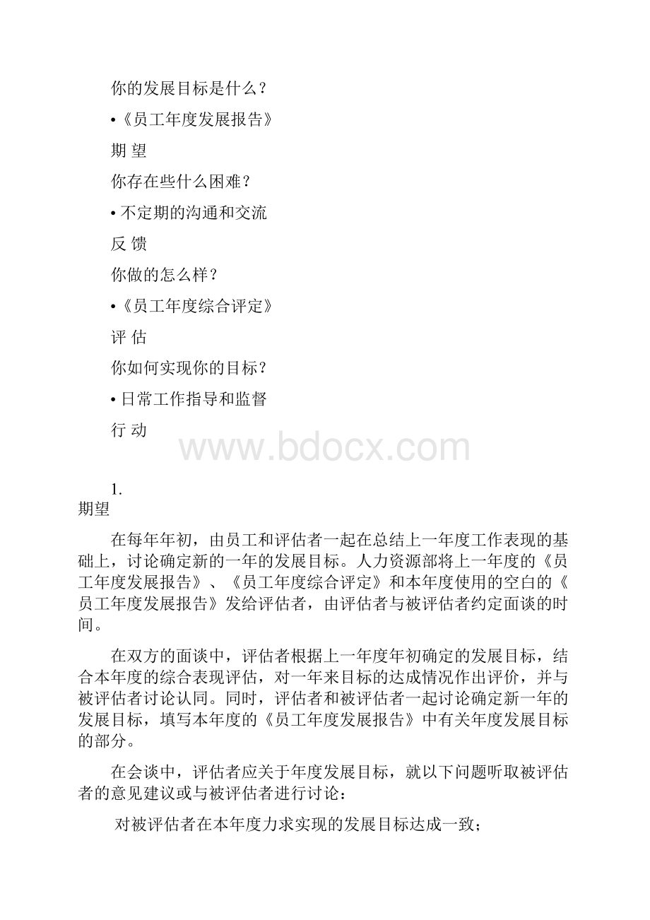 Individual EvaluationWord格式.docx_第2页