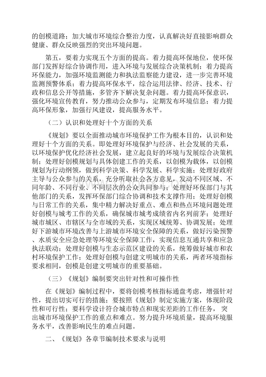 创建河北省环境保护模范城市规划编制要求Word文档格式.docx_第2页