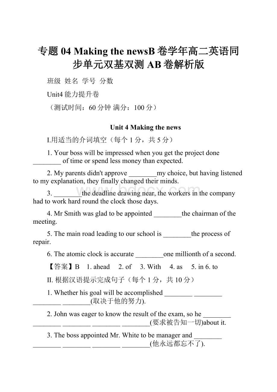 专题04 Making the newsB卷学年高二英语同步单元双基双测AB卷解析版Word文件下载.docx