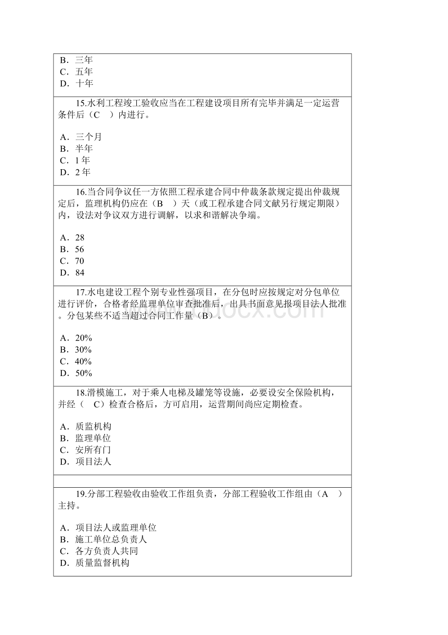 水利水电注册延续继续教育Word文档下载推荐.docx_第3页