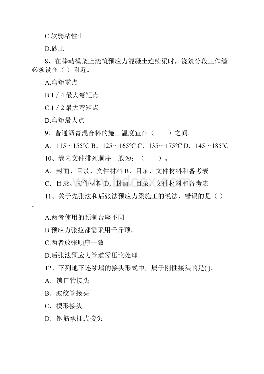 二级建造师《市政公用工程管理与实务》练习题D卷 附解析.docx_第3页