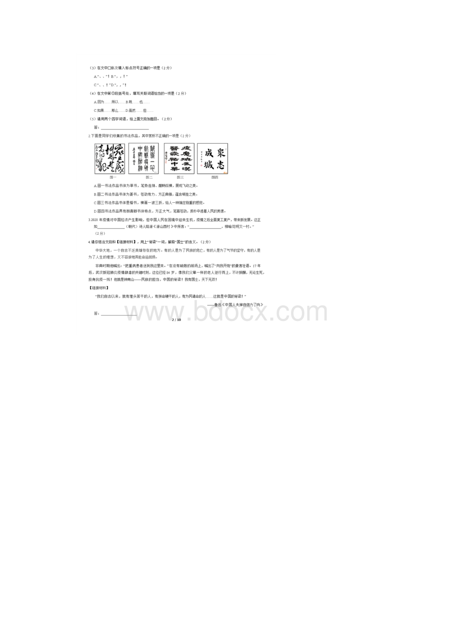 北京延庆初一下期中语文含答案.docx_第2页