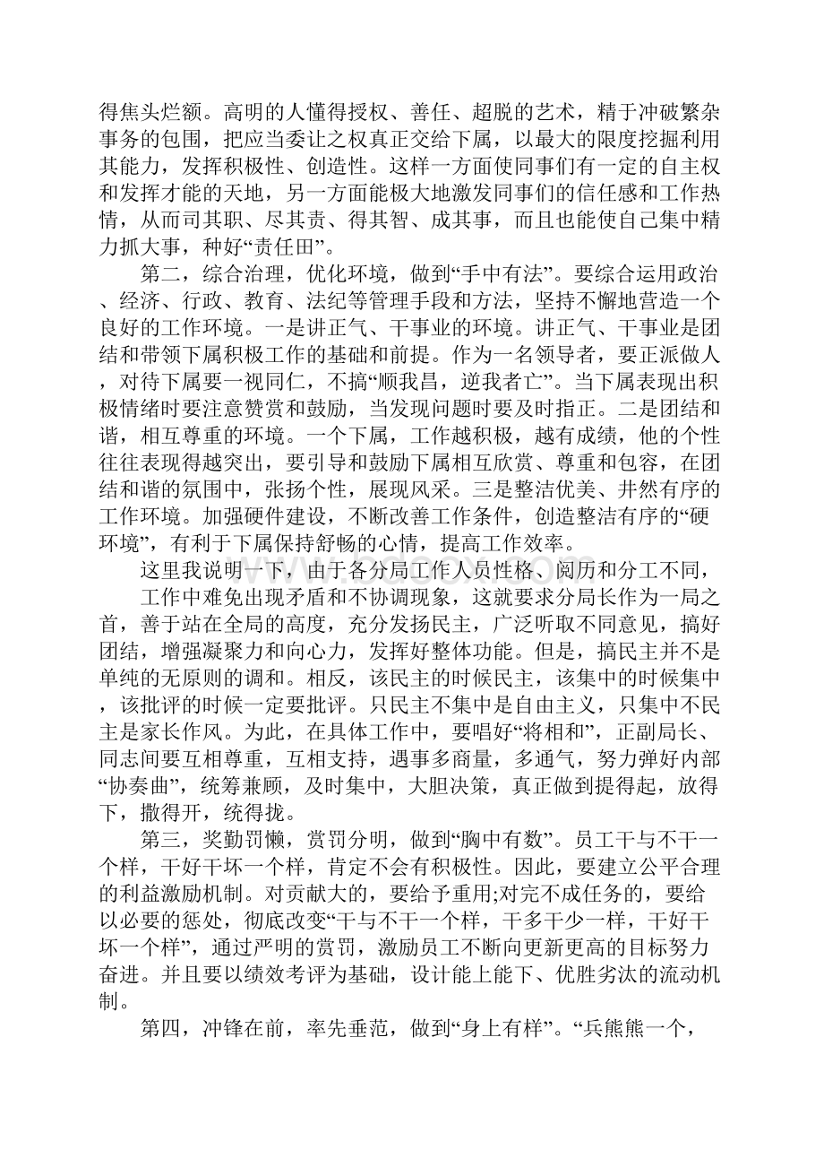 调动员工积极性演讲稿.docx_第2页