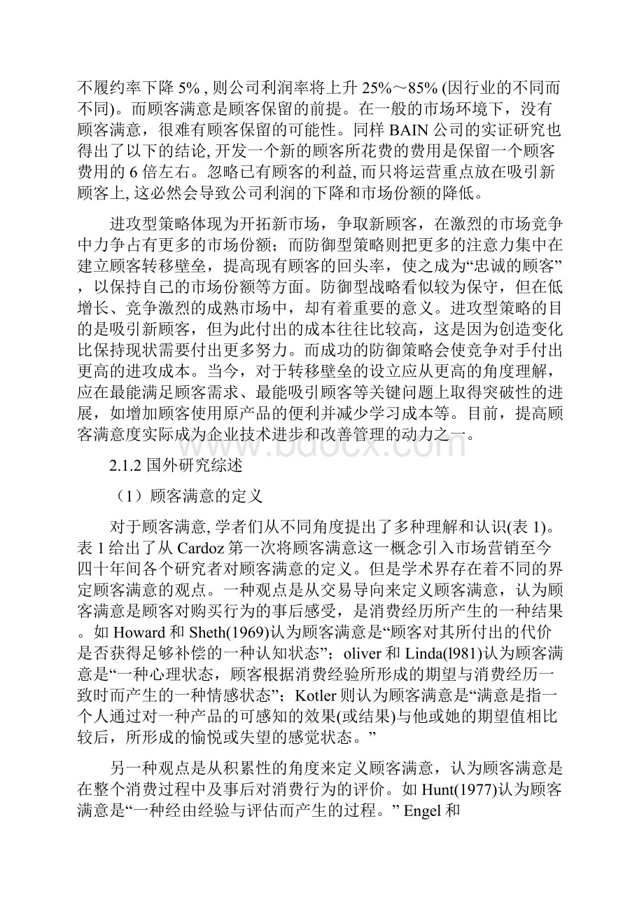 顾客满意度研究文献综述Word文件下载.docx_第2页