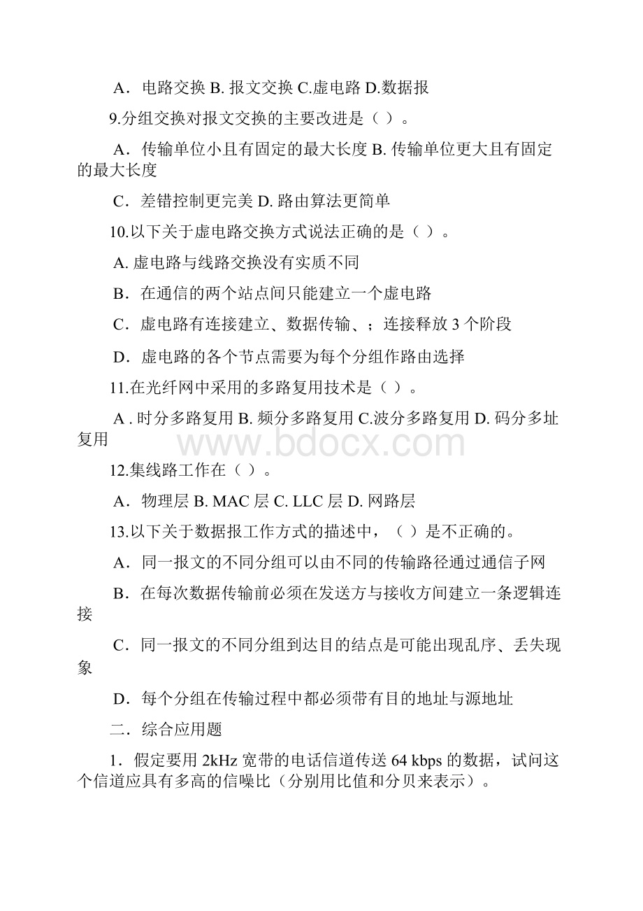 网络复习题.docx_第2页