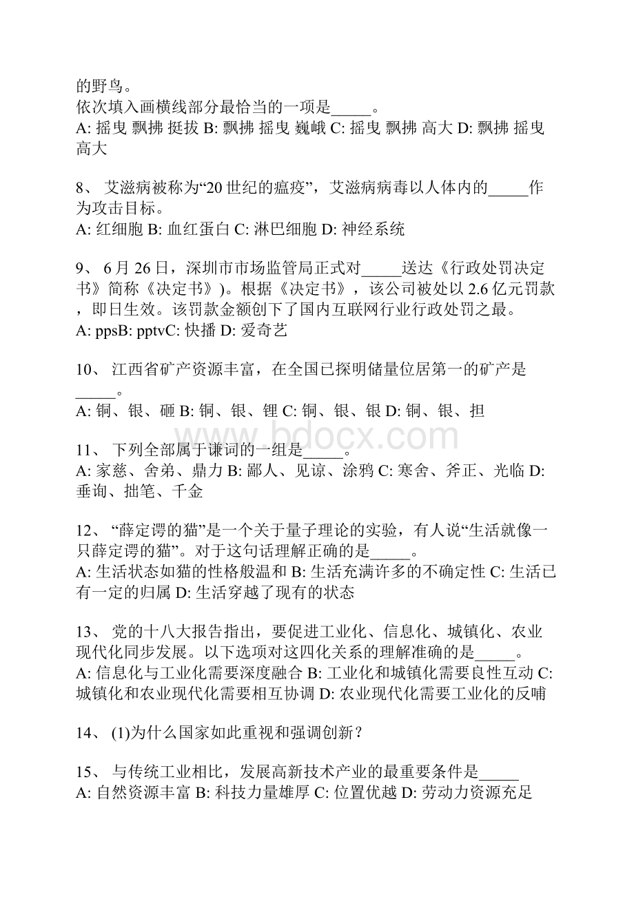 嘉禾县事业单位考试历年真题汇编word版一.docx_第2页