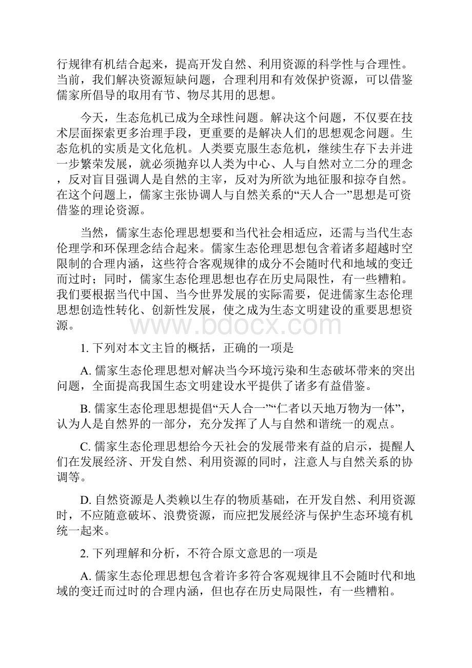 上海市高三上学期第二次月考语文试题.docx_第2页