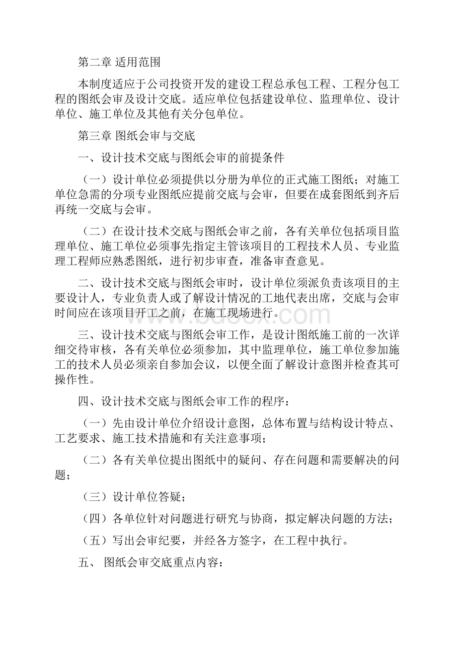 图纸会审流程.docx_第3页