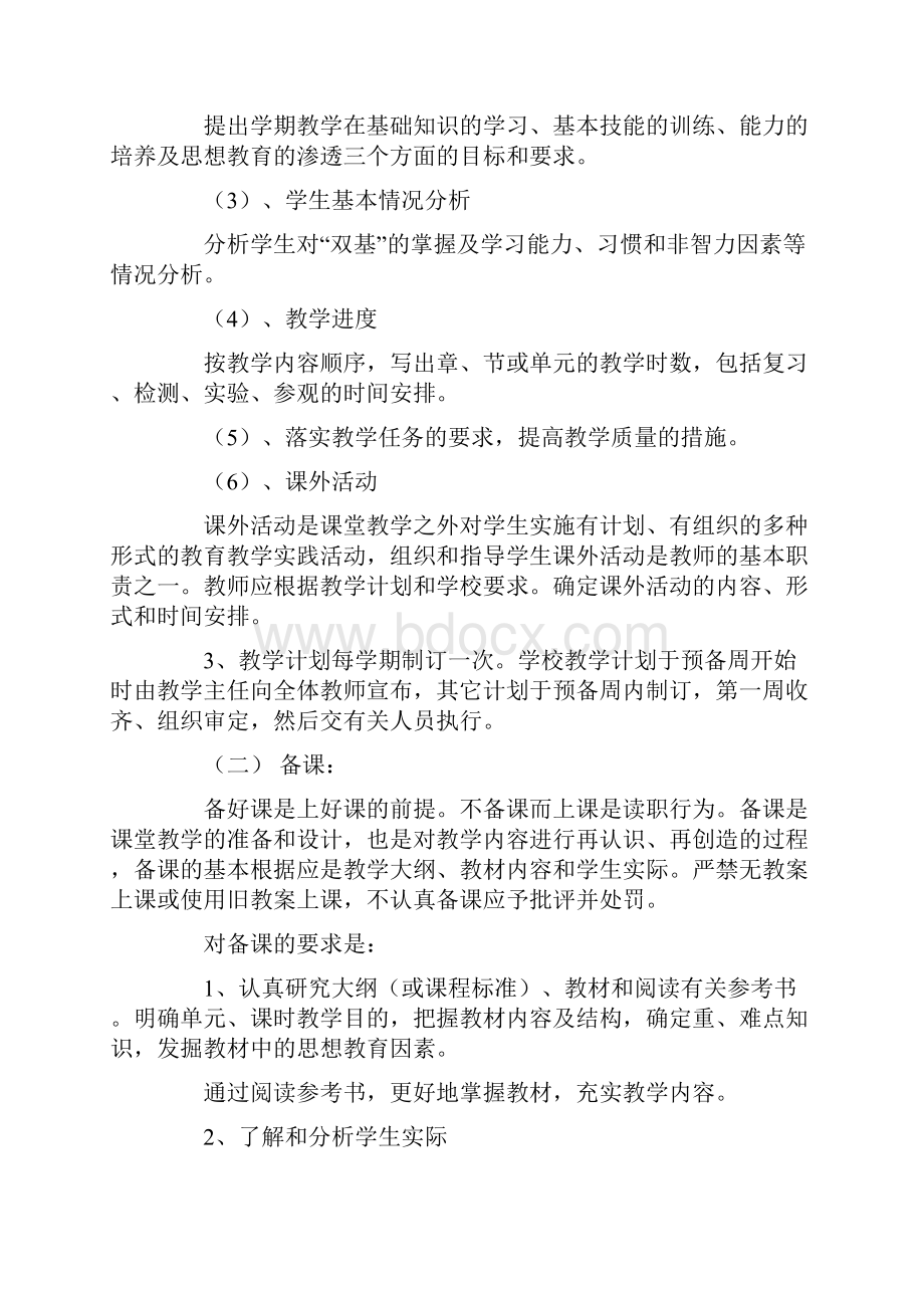 教学常规细则.docx_第2页