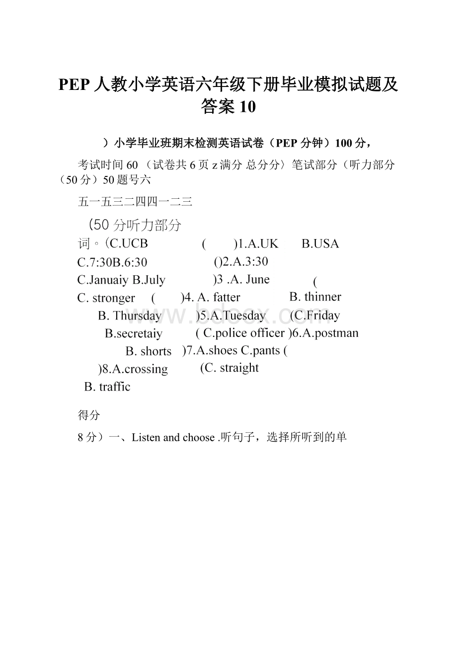 PEP人教小学英语六年级下册毕业模拟试题及答案10.docx