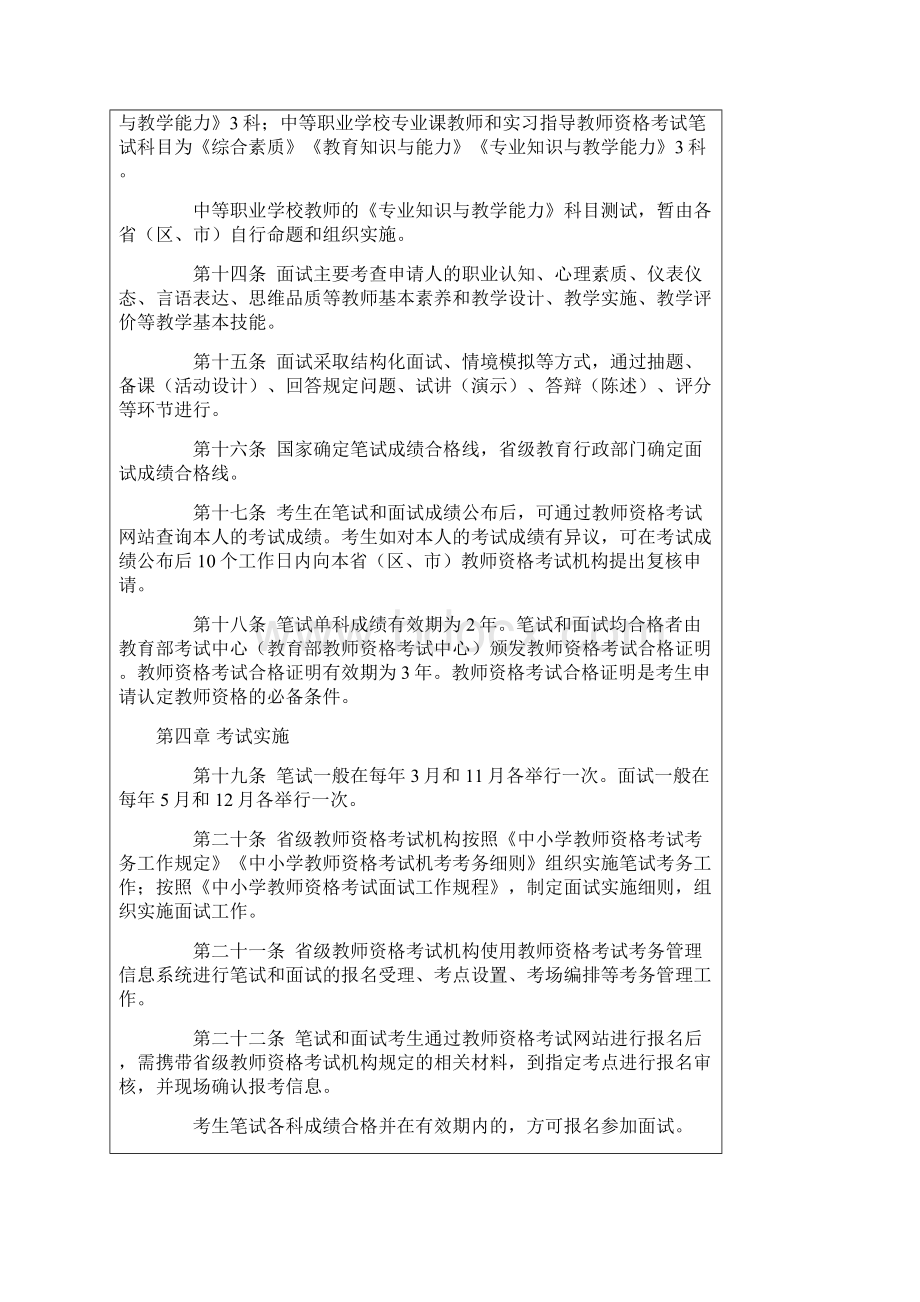 中小学教师资格考试暂行办法+中小学教师资格定期注册暂行办法.docx_第3页