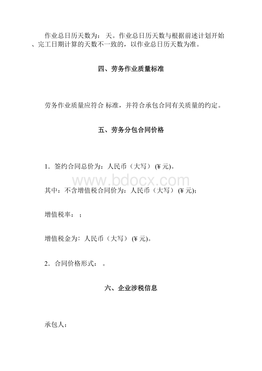 精编建设工程劳务分包合同XXXX.docx_第3页